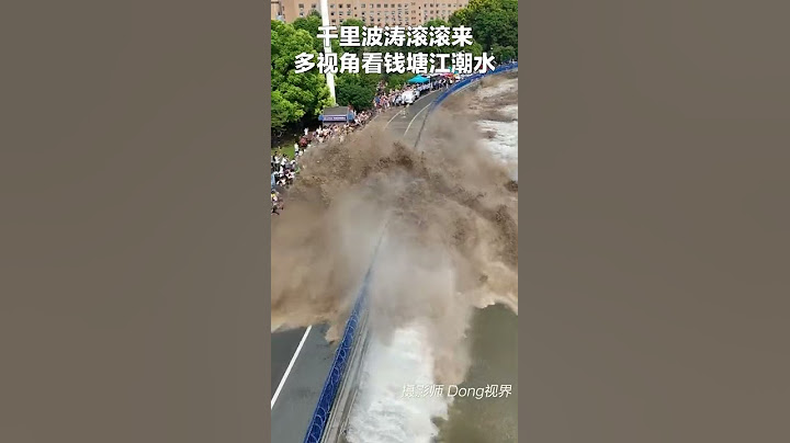 壯觀！多視角看錢塘江大潮，海浪洶湧，氣勢如虹！| CCTV - 天天要聞