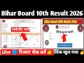 Bihar Board 10th Result 2026 🔴 Bihar Board 10th Ka Result Kaise Check Kare 2026 ? Matric Result 2026