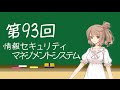 ITパスポート講座_第93回目講義