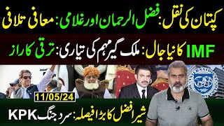 Campaign across the Country | Latest Updates | Imran Riaz Khan VLOG