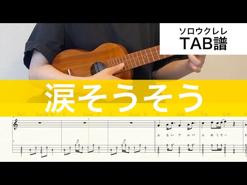 Nada sou sou (TAB/High-G/Low-G) - Natsukawa Rimi