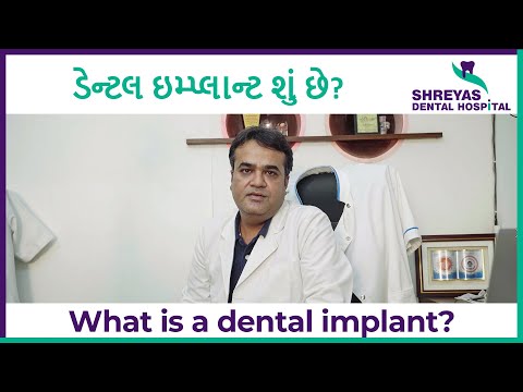 What is a Dental Implant? | ડેન્ટલ ઇમ્પ્લાન્ટ શું છે?| Fixed Teeth in Just 3 Days | Dr. Kiran Patel