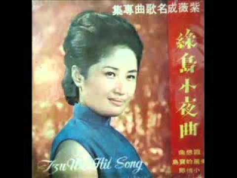 紫薇   南海情歌 王菲合唱
