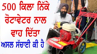 ਇਸ mini rotavator ਦਾ ਕੋਈ ਮੁਕਾਬਲਾ ਨਹੀਂ ਭਾਵੇਂ ਦਿਨ ਰਾਤ ਚਲਾਈ ਚਲੋ || Best power weeder 2023 price