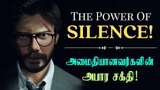 மௌனமான ஆட்கள் வெற்றி அடைவது ஏன்? / The Power of Silence in Tamil / Why silent people are successful?