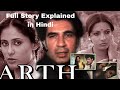 Arth full movie explained in hindi  popcorn time with vandana