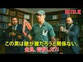 ギャングたちは気づいていなかった。彼らは、妻を殺された冷酷で頭の切れる殺し屋の怒りに火をつけてしまったのだ。