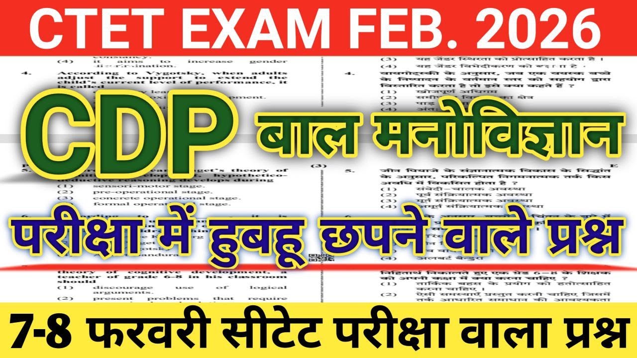 CTET CDP | CDP PEDAGOGY | CTET PAPER 1 & 2 CDP | CTET CDP PEDAGOGY ...