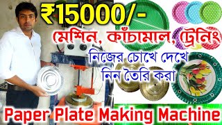 Paper Plate Making Machine | Fully Automatic Paper Plate Making Machine | Paper Plate Manufacturer