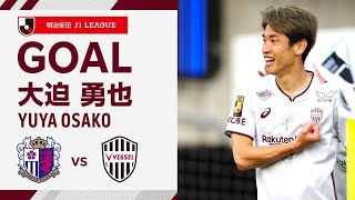 【GOAL】大迫 勇也（49'）｜扇原の右CKをファーサイドでヘディングで叩き込む！｜2024明治安田Ｊ１リーグ 第13節「セレッソ大阪vs.ヴィッセル神戸」
