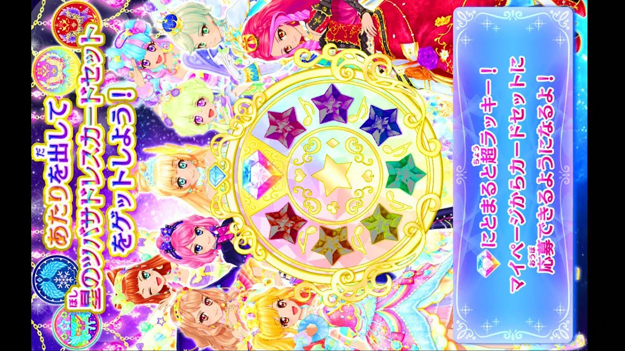 アイカツオンパレード2弾 ルーレット36連回してみた！ - YouTube