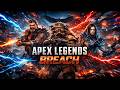 Apex Legends Season 28 BREACH 🔥 Lets Play