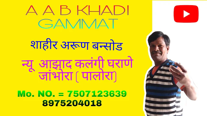 SHAHIR ARUN BANSOD KHADI GAMMAT (TAMMASHA)  JABARD...