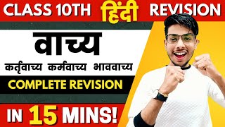 Vachya Hindi Grammar Class 10 | Vachya Hindi Grammar SUPER TRICKS?