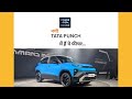 Tata Punch 2026 Facelift Launched – Premium Features at Just ₹5.59 Lakh! #newpunch #punch2026