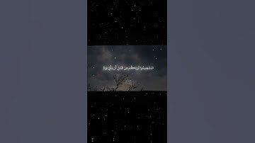 سورة الشورى|47-48|القارئ:#محمد_اللحيدان #قران #quran #راحة_نفسية #قران_كريم #تلاوة_هادئة#تلاوة_خاشعة