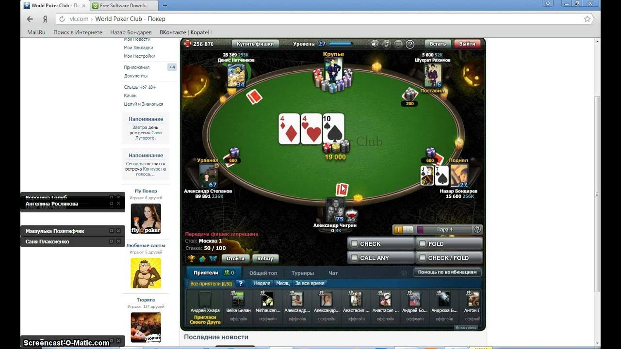 ворлд покер клаб. Wsop - poker games online. World poker club покер. World poker club фото. покер добавить друга.