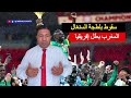 عاجل سقوط بلطجة السنغال واسترجاع الكأس المسروقة في ليلة مغربية تاريخية