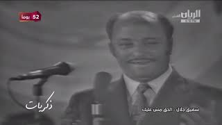 شفيق جلال /الحق مش عليك