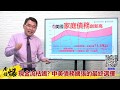 《楊世光在金錢爆》20200506現金流枯竭? 中美債務擴張的最終選擇