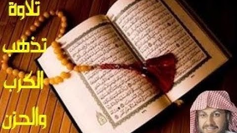 تلاوة  ماتعة قراءة خاشعة تريح القلب وتذهب الهم  لسورة غافر بصوت الشيخ عبد العزيز الأحمد