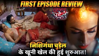 SUHAGAN CHUDAIL: 1st Episode REVIEW