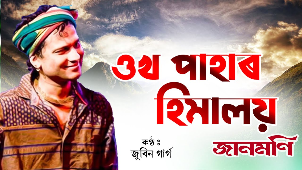 Ukho Pahar Himalaya  Lyrical Video  Assamese Bihu Song  Zubeen Garg  Jaanmoni  NK Production