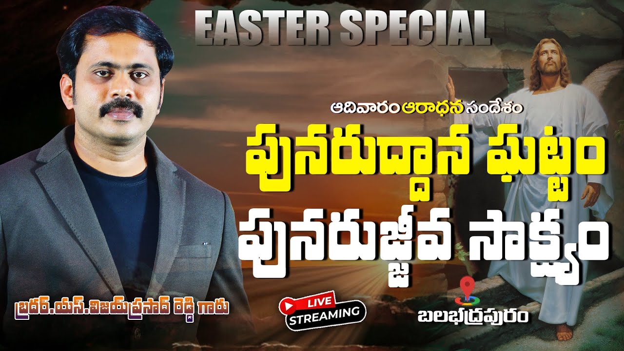 పునరుద్దానం అంటే ఏమిటి ? Easter లో జరిగిన వాస్తవాలు ? Vijay Prasad Reddy Telugu Christian Message