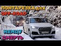 Audi Q7 на бездорожье / Toyota Prado на все бабки / Mitsubishi летел на всех парах