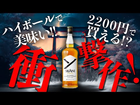 japanikemen　ウイスキー SOGAINI ソガイニ ブレンデッド ジャパニーズ ウイスキー 40度 700ml