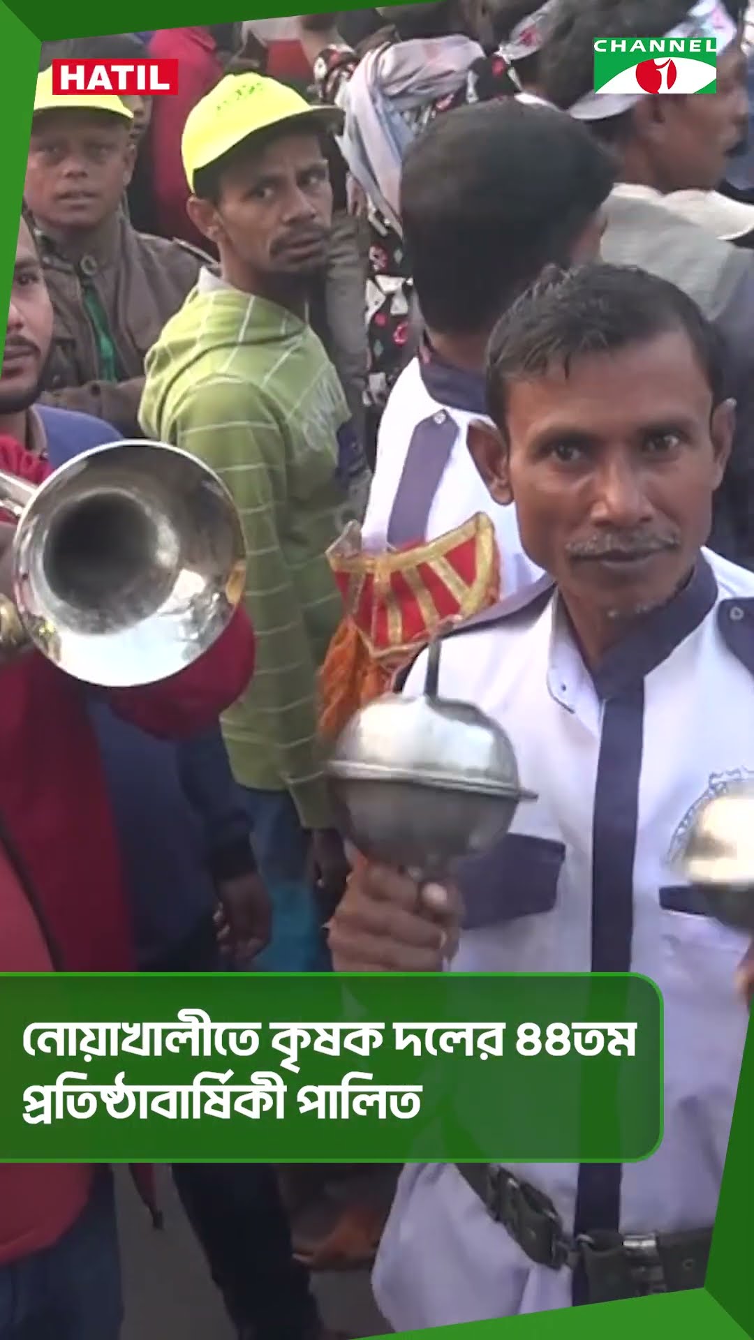 নোয়াখালীতে কৃষক দলের ৪৪তম প্রতিষ্ঠাবার্ষিকী পালিত || Channel i News