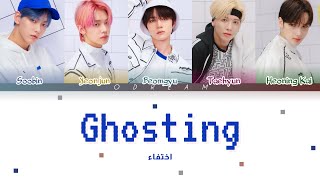 أغنية ghosting مُترجمة للعربية