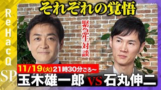 ReHacQ−リハック−【公式】の配信のサムネイル画像
