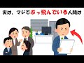 マジでぶっ飛んでいる人間の特徴