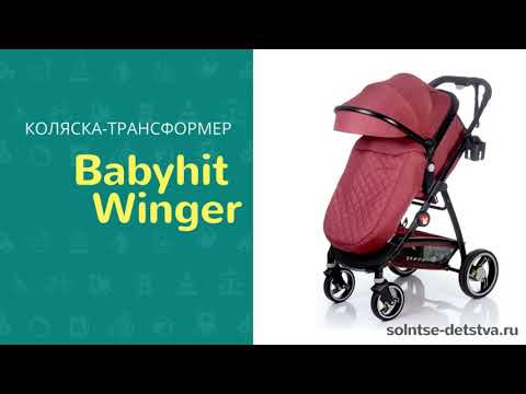 Коляска-трансформер Babyhit Winger! 🌞👶