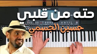 تعليم عزف بيانو |  حته من قلبي - حسين الجسمي