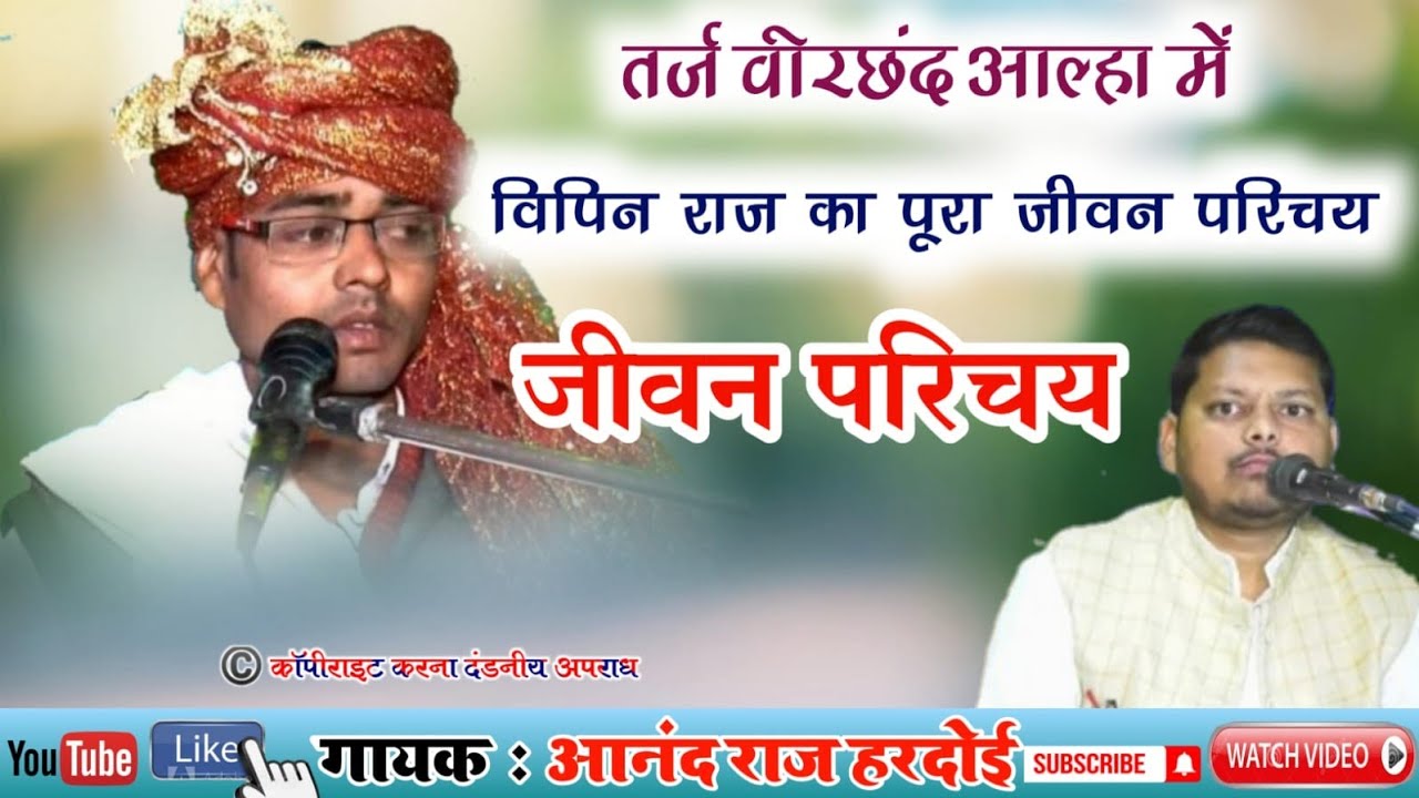 Bipin raj hardoi/ विपिन राज बुद्ध कथा वाचक जी का पूरा जीवन परिचय सुने/ आंखें  रोएगी Anand Raj hardoi