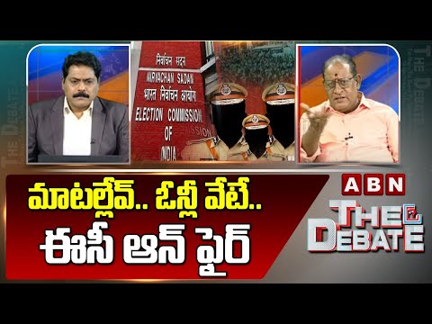 Gosala Prasad : మాటల్లేవ్.. ఓన్లీ వేటే.. ఈసీ ఆన్ ఫైర్ | ABN Telugu - ABNTELUGUTV