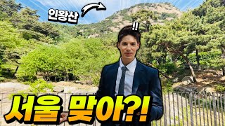 어서와! 서촌은 처음이지?! 파비앙의 동네 소개! 🌿