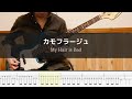 My Hair is Bad - カモフラージュ Bass Cover 弾いてみた TAB