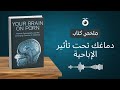 Summary Of The Book Your Brain On Porn How Porn Silently Destroys Your Brain The Complete S 