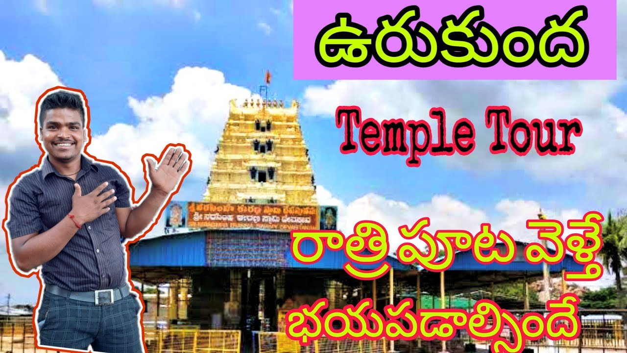 Urkunda Eranna Swamy TempleMost Powerful God     Siddu Vibes