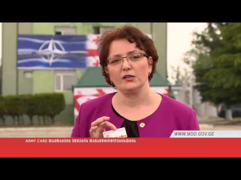 ARMY CARD თავდაცვის უწყების თანამშრომლებისთვის