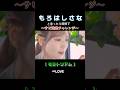 =LOVE「モラトリアム」で【サビ完走チャレンジ】 #イコラブ #モラトリアム #諸橋沙夏 #即終了 #イコールラブ