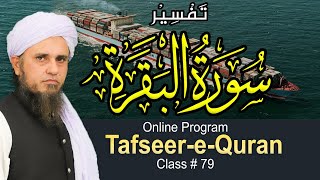 Tafseer-e-Quran Class # 79 | Mufti Tariq Masood Speeches 🕋 screenshot 1