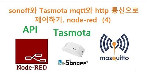 sonoff와 Tasmota mqtt와 http 통신으로 제어하기, node-red  (4) [두원공과대학교 AI융합과 김동일교수] 9.10.1