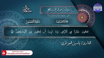 سور #العنكبوت #القصص الختمة المرتلة الكاملة برواية ورش الشيخ ياسين الجزائري #جديد