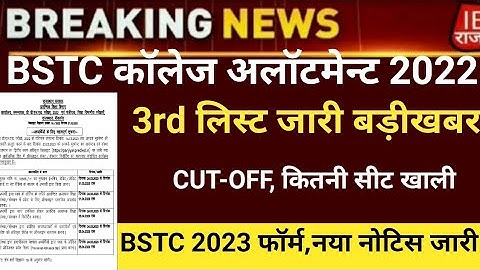 Bstc third list 2023/Bstc college allotment 2023/Bstc Cut-off/bstc 3rd list 2023/bstc notification23