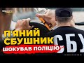 У центрі Львова водій з посвідченням СБУ ледь тримався на ногах | ПравдаТУТ Львів