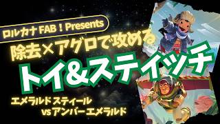ディズニーロルカナ】バズの歌コンボが炸裂！トイデッキ同士の激戦